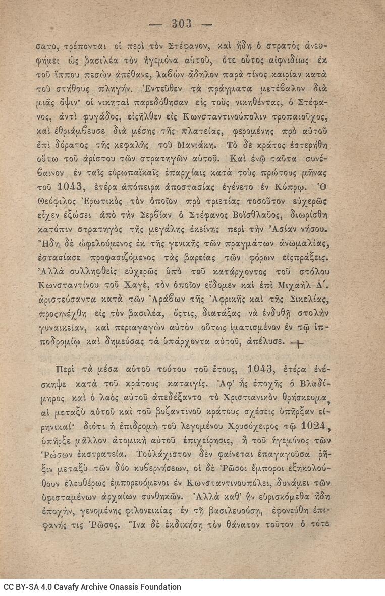 20 x 13,5 εκ. 6 σ. χ.α. + η’ σ. + 751 σ. + 3 σ. χ.α., όπου στο φ. 2 ψευδότιτλος στο recto,